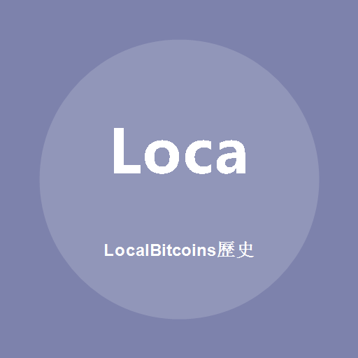 LocalBitcoins歷史